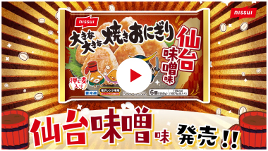 仙台味噌味